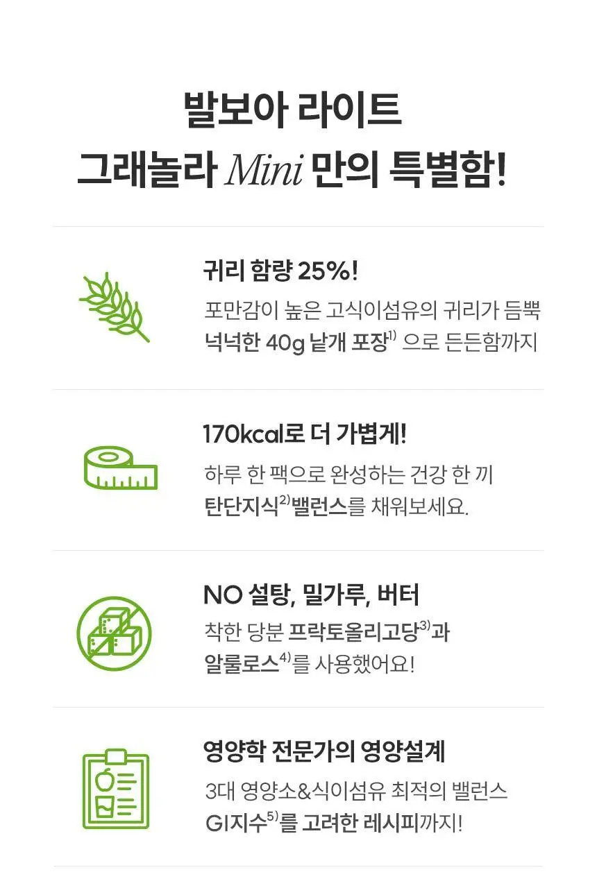 [NEW]발보아 라이트 그래놀라 40g*10개입 3종 택1 상세페이지 8